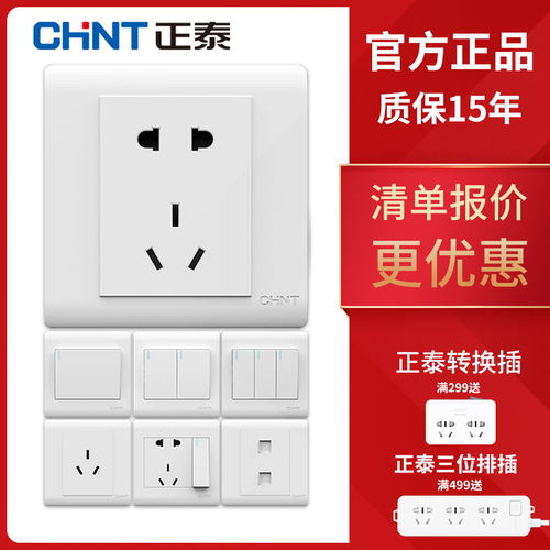 正泰開關(guān)插座 品質(zhì)生活，從墻面細節(jié)開始——家用暗裝五孔、一開單控開關(guān)與三孔插座面板全解析